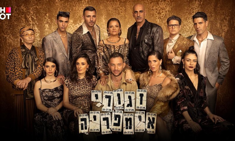 מה קורה מאחורי הקלעים של זגורי אימפריה? | צפו