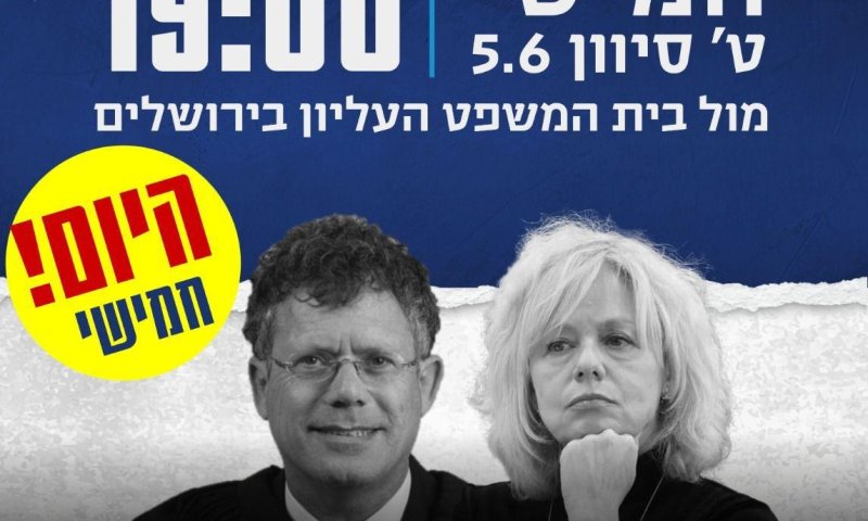 הערב: המחנה הלאומי בעצרת ענק מול בית המשפט העליון בירושלים