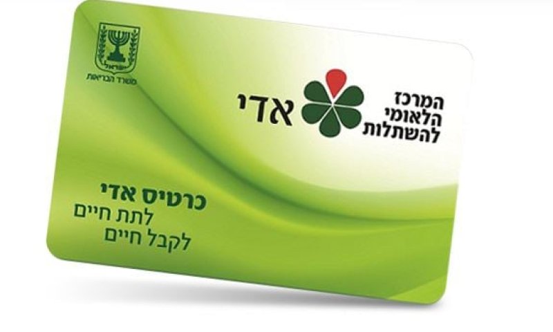 נאצלת היא תרומת אברים, אך לא זו המותנית במקבל