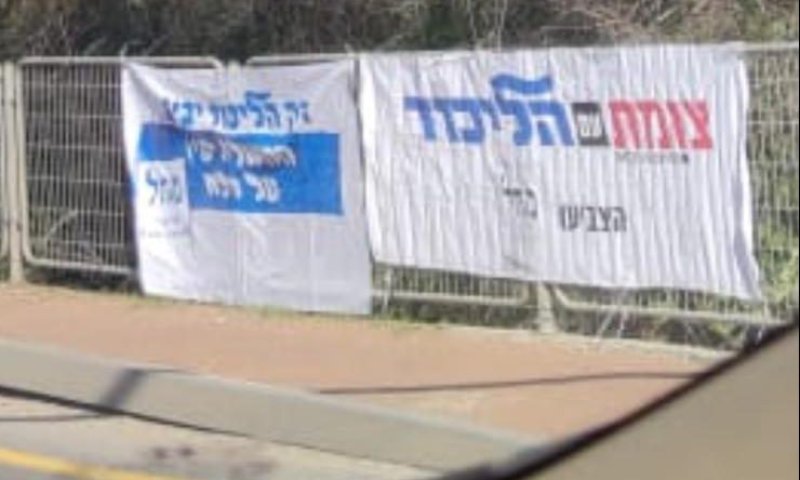 האם הליכוד מבצע הטעיית בחירות נגד מפלגת צומת?