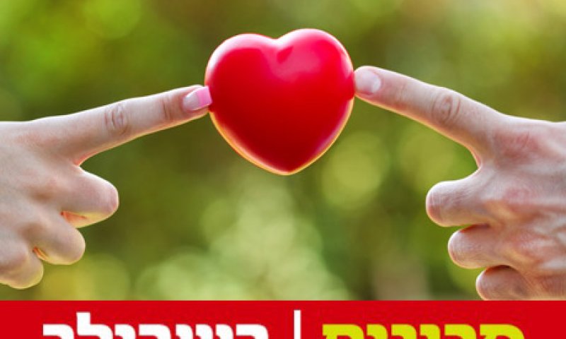 5 טיפים שיצילו את הזוגיות שלכם