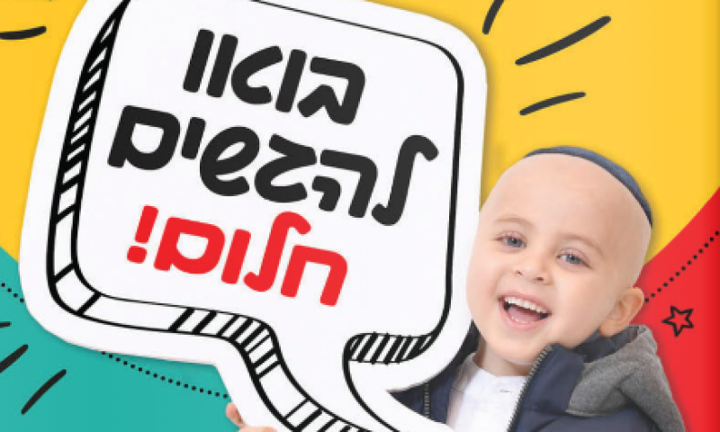 הבחירה הנכונה: הצלת חיים