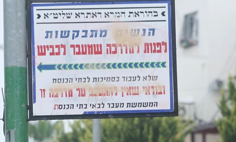 ויינשטיין: הפרדה בין נשים לגברים &ndash; עבירה פלילית
