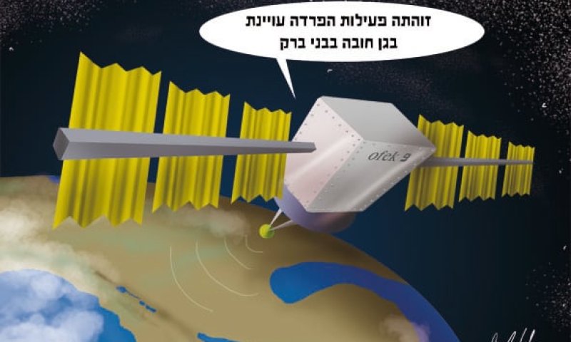 הקריקטורה היומית של אור רייכרט: 'אופק 9' הלווין החדש
