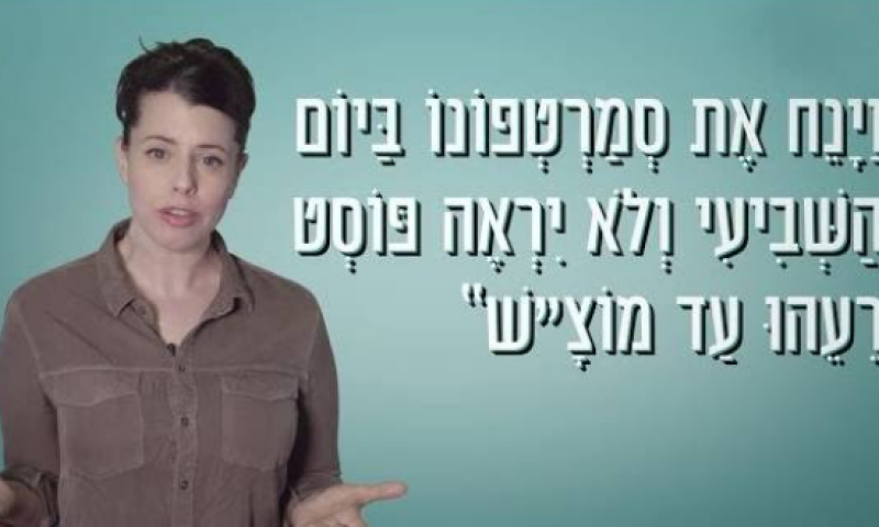 צפו:על הדתיים שמשתמשים בסמארטפון בשבת