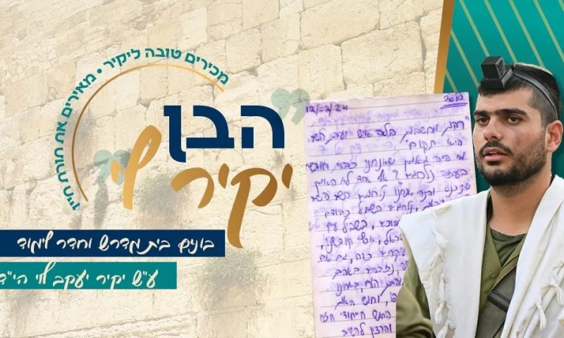המשיכו את אורו של יקיר &ndash; הצטרפו למסע ההנצחה