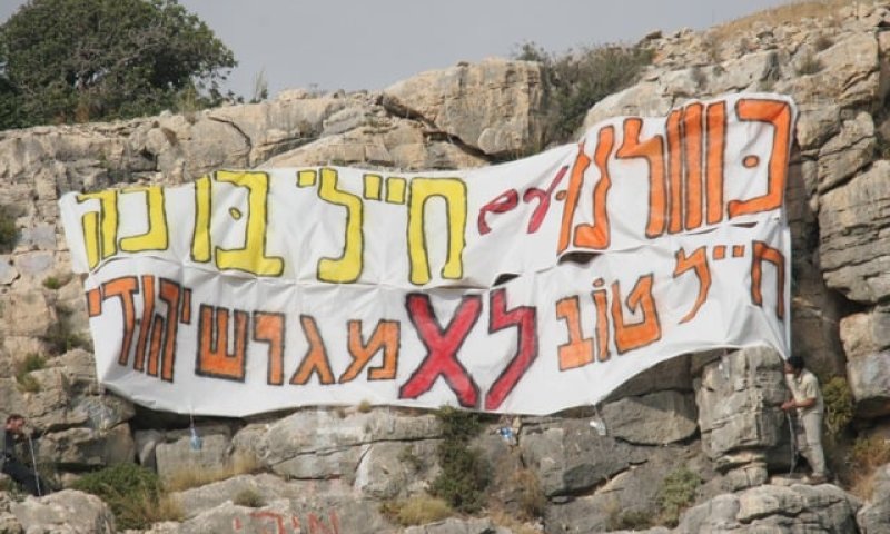 כרזות מחאה מול כלא 6: "חייל טוב לא מגרש יהודי"