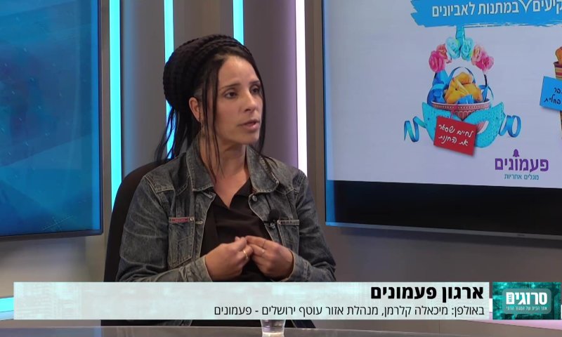 פעמונים באולפן סרוגים: בליווי שלנו יוצאים מהמינוס