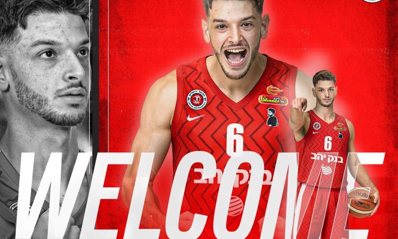 הישראלי הראשון: זה הרכש החדש של הפועל ירושלים