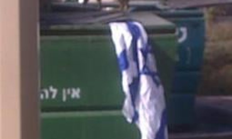 דגל ישראל בפח הזבל של כפר הסטודנטים באונ' העברית