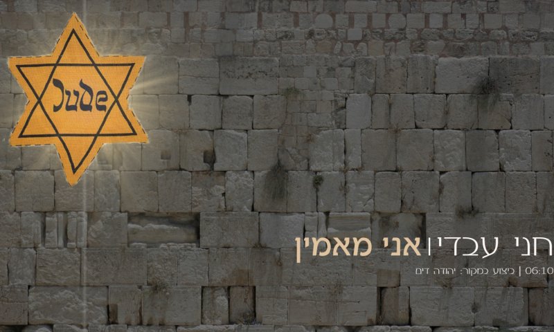 מרגש: הזמרת הסרוגה בשיר שהולחן בשואה&bull; האזינו