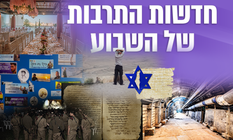 חדשות התרבות והתיירות: תערוכות, סוכות יוקרתיות וגילויים