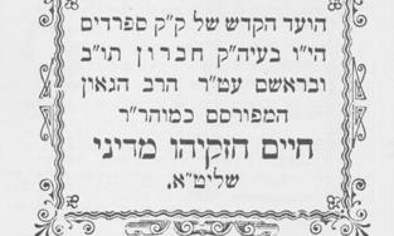 שבי חברון: משחזרים את בית המדרש של ה'שדי חמד'