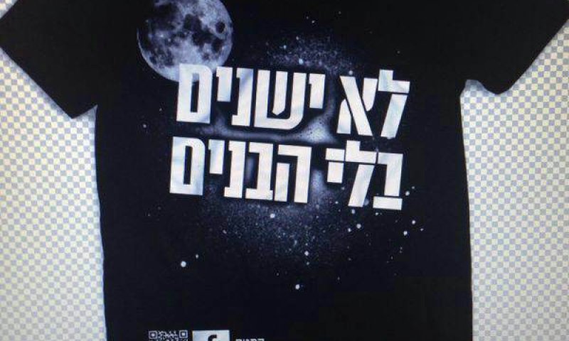 אתמול בתל אביב: "לא ישנים בלי הבנים!"