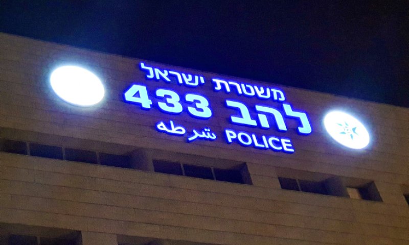 נעצר חשוד בהסתה לרצח בנימין נתניהו