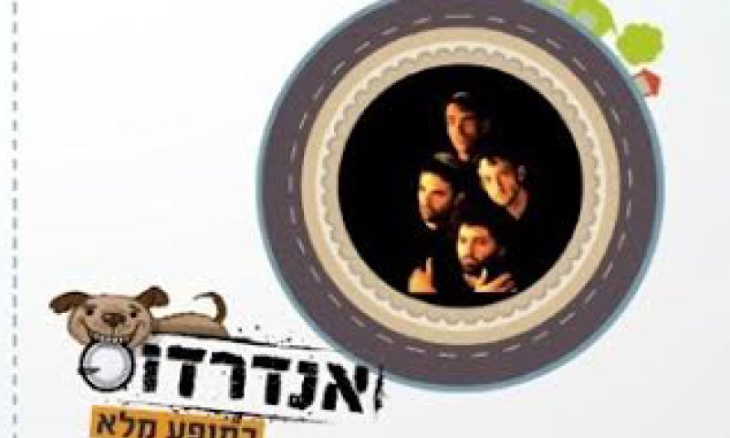 שידור חי: ערב מיוחד לגרעינים תורניים, ומופע של אנדרדוס