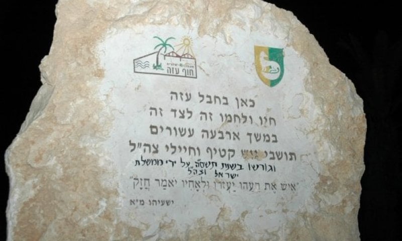 האנדרטה לזכר ישובי גוש קטיף נעקרה בפעם השלישית