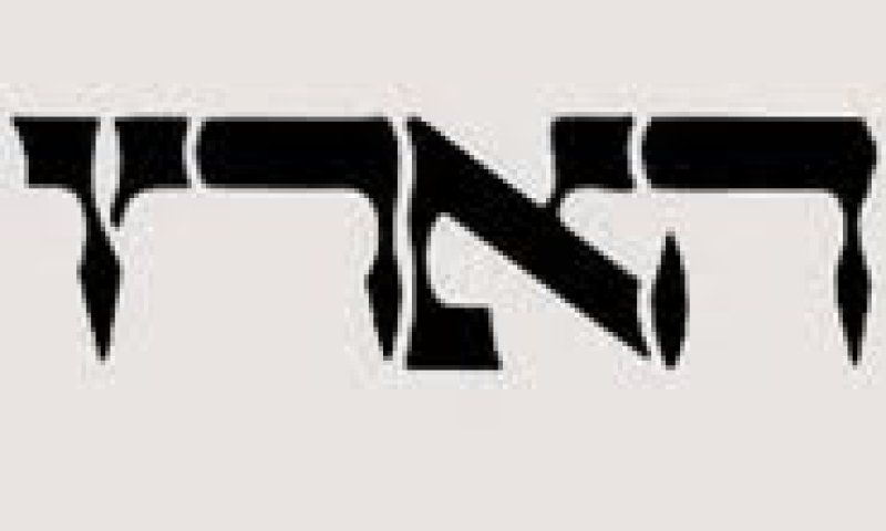 עיתון 'הארץ' חויב להתנצל בפני יו"ר מועצת יש"ע דני דיין