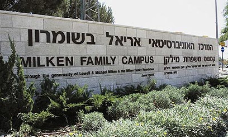 למדת באריאל? לעבודה הזאת אתה לא יכול להתקבל