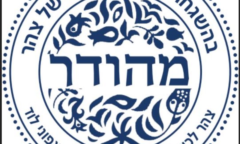 תכירו: המוצר הראשון עם כשרות של ארגון 'צהר'