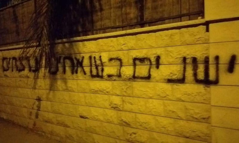 חשד לתג מחיר: כתובות רוססו בכפר פלסטיני