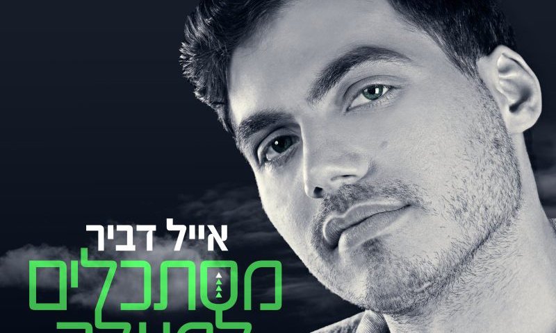 הזמר הסרוג: "אלוקים אני רוצה להתנצל"