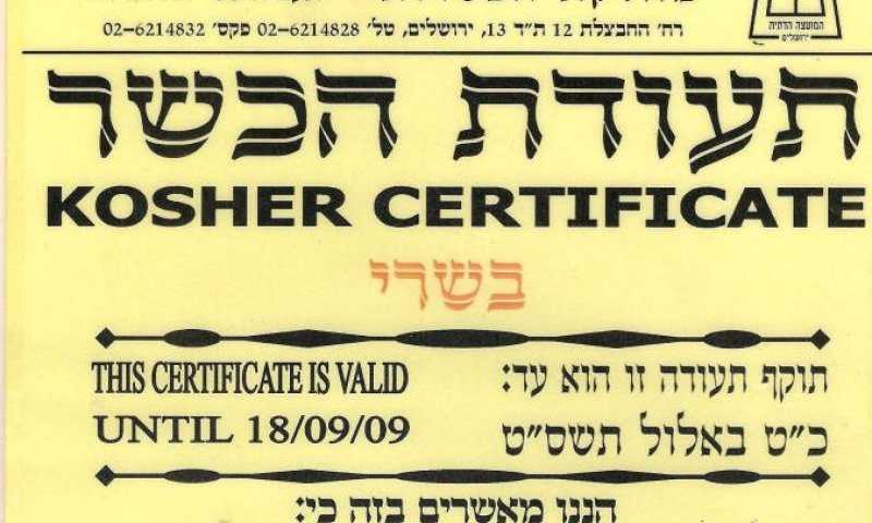 העליון: רוב הציבור סומך על הכשרות של הרבנות