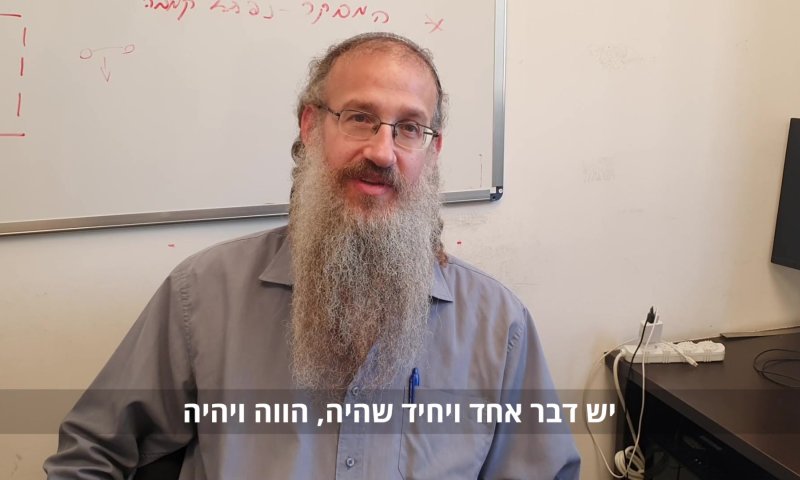 פרויקט נגהפ בסרוגים: הרב ארלה הראל על המילה היה