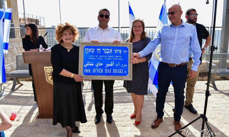 עיריית ירושלים הנציחה את פועלו של פרופ' אבנר שאקי