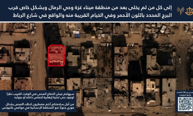 ממשיכים בשכונת רימאל: דובר צה"ל בהוראת פינוי נוספת