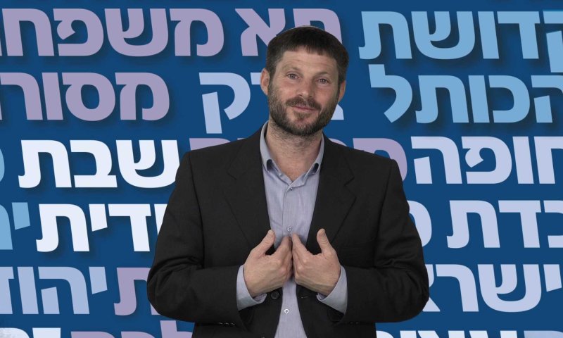 ארבע הבקשות של סמוטריץ' מנתניהו
