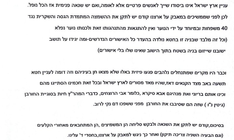 הרב שלמה אבינר: "בתי דריינוף נולדו בחטא"