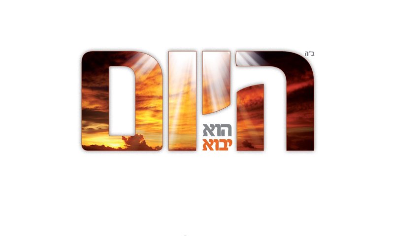 מנדי ג'רופי באלבום חדש: "היום הוא יבוא"