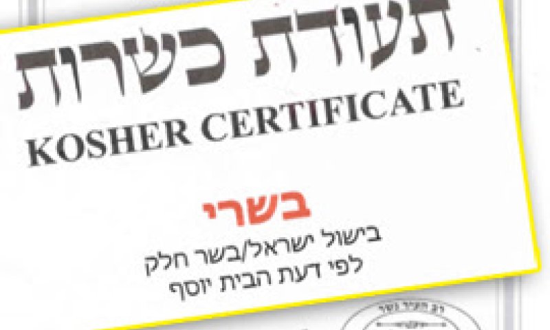 שלא תוטעו: תעודות הכשרות החדשות נכנסו לתוקף