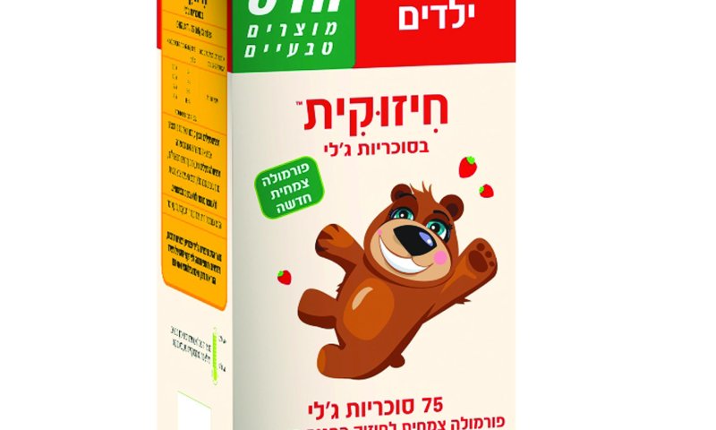 הילדים מתחזקים עם סוכריות ג'לי בטעם תות