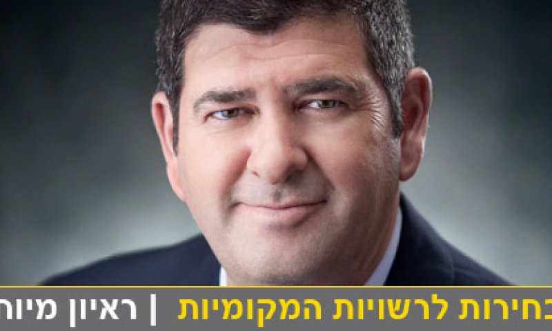 רה"ע גבעת שמואל יוסי ברודני: דתיים צריכים להפסיק להצביע למפלגות דתיות