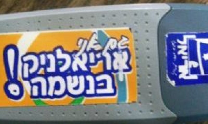 בחסות תנועת אריאל: סדנאות תקשורת לנוער