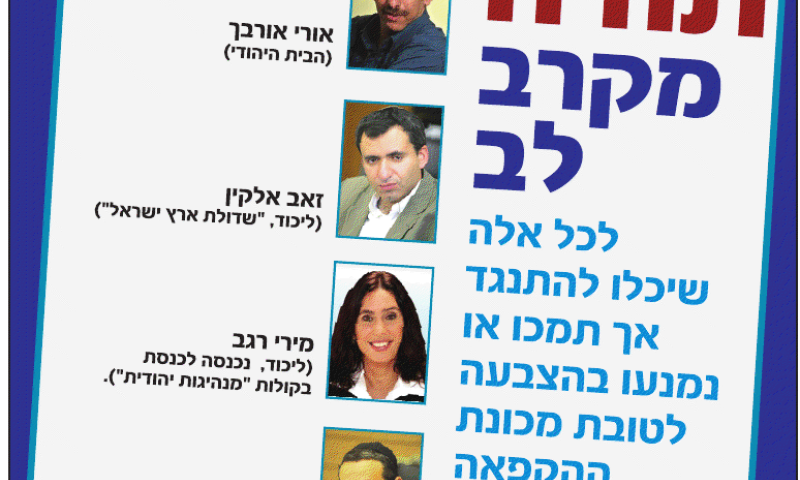 מחלוקת באיחוד הלאומי: מדוע שותקים לאורי אורבך?