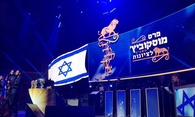 צפו: טקס הענקת פרסי מוסקוביץ' בירושלים