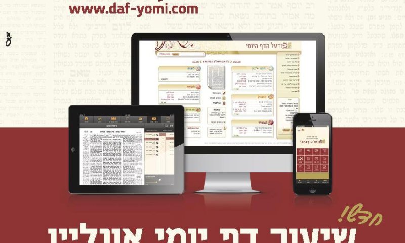 הדף היומי: מתחילים את כתובות בשיעור אונליין