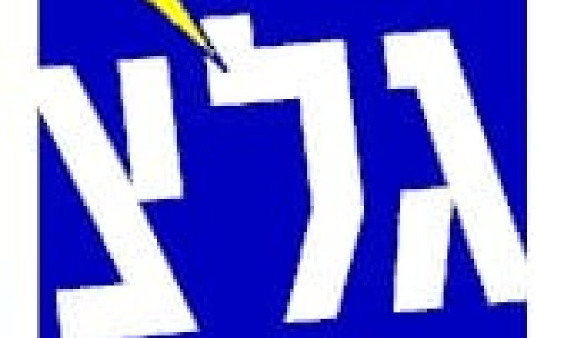 לראשונה מזה שבע שנים, אין דתיים חדשים בגל"צ