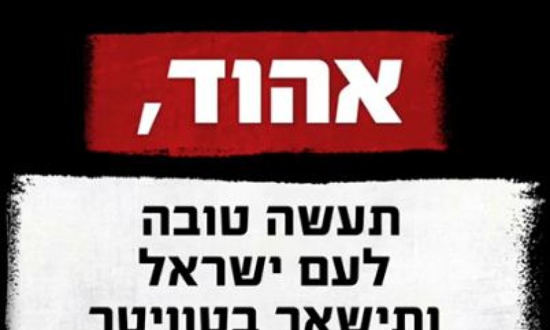 צפו: סרטון בחירות ראשון של הליכוד נגד ברק
