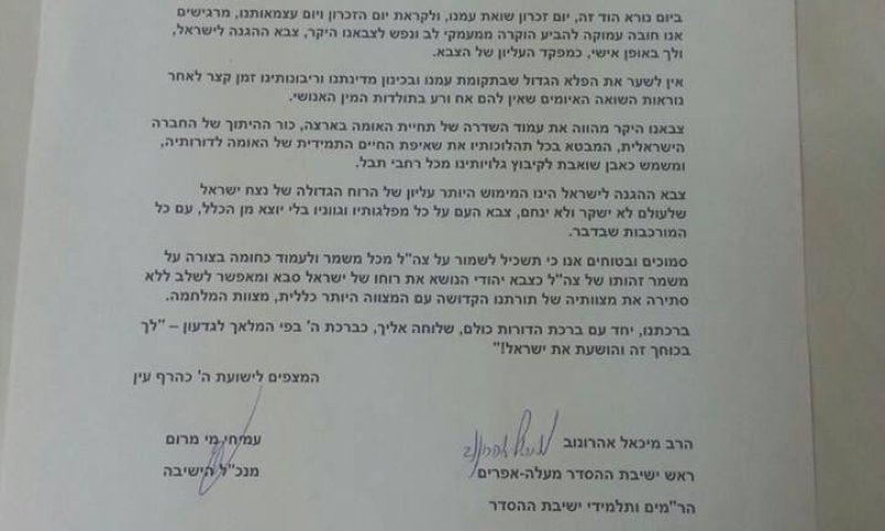 מנכ"ל ישיבת ההסדר במעלה אפרים: "חברים, השתגעתם?"