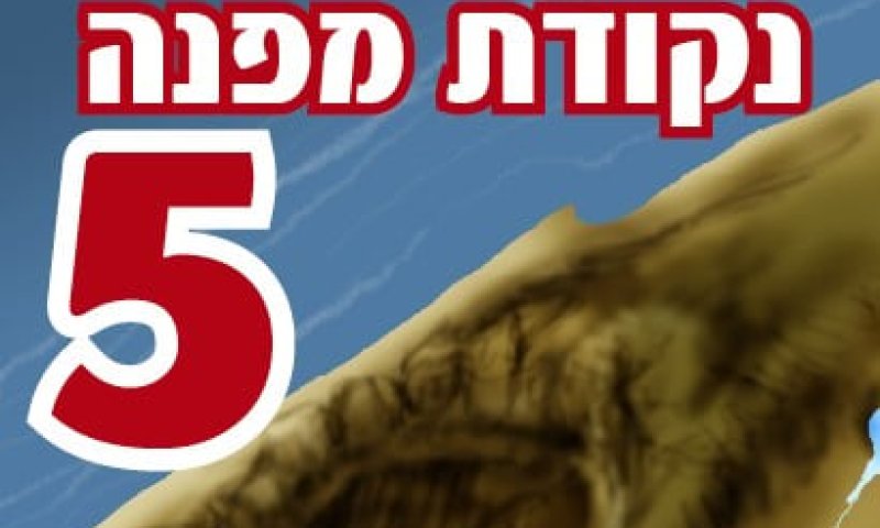 הקריקטורה היומית של אור רייכרט: היום תרגיל העורף "נקודת מפנה 4"