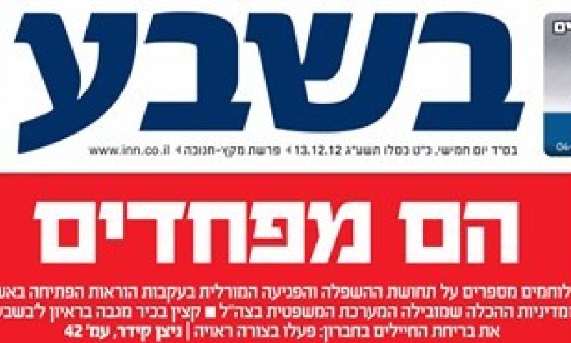 'בשבע' פרסם סיכום לכינוס שעוד לא התרחש