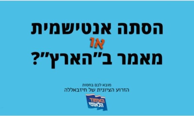 שחקו: הסתה אנטישמית או קטע ממאמר בהארץ?