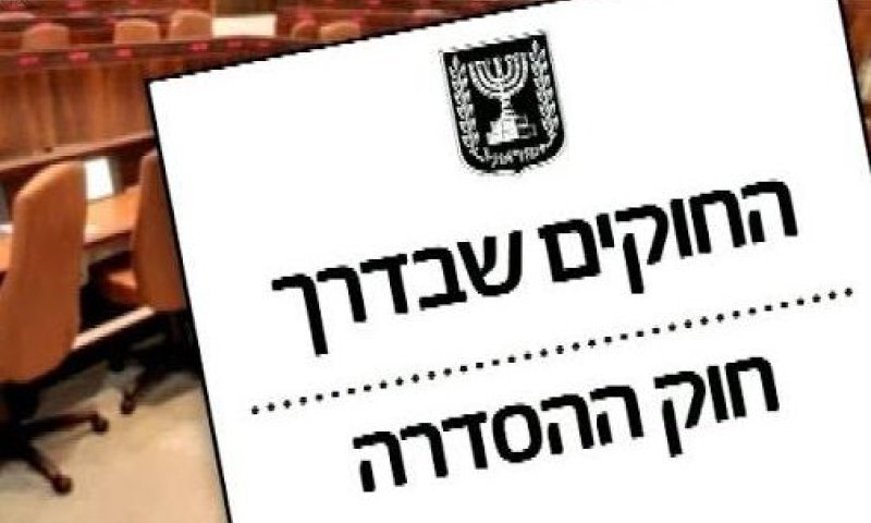 מה זה בכלל חוק ההסדרה? צפו