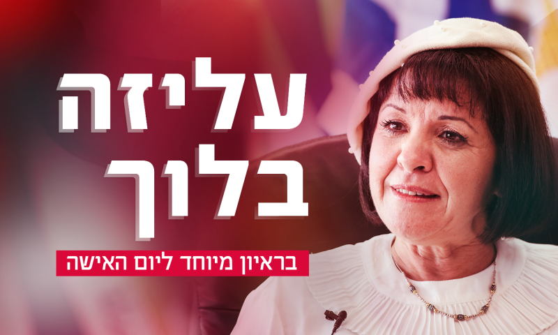 "מייחלת ליום שבו יום האישה יבוטל"