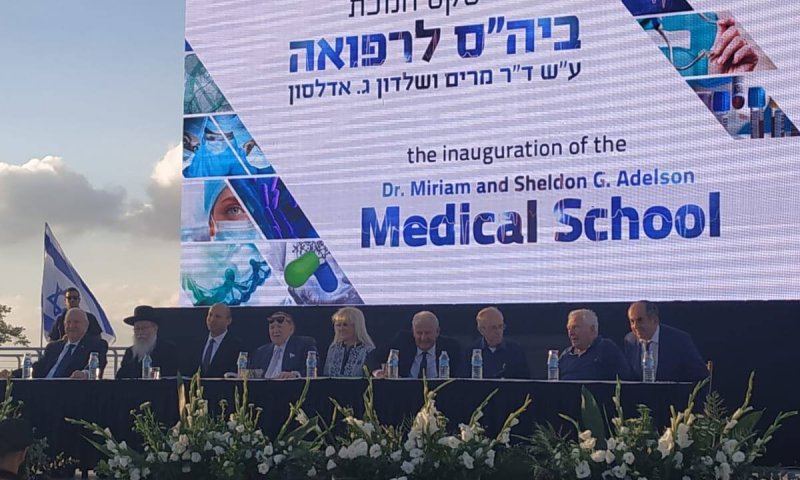 דינה זילבר הורתה: הצבעה מחדש על הפקולטה לרפואה באריאל