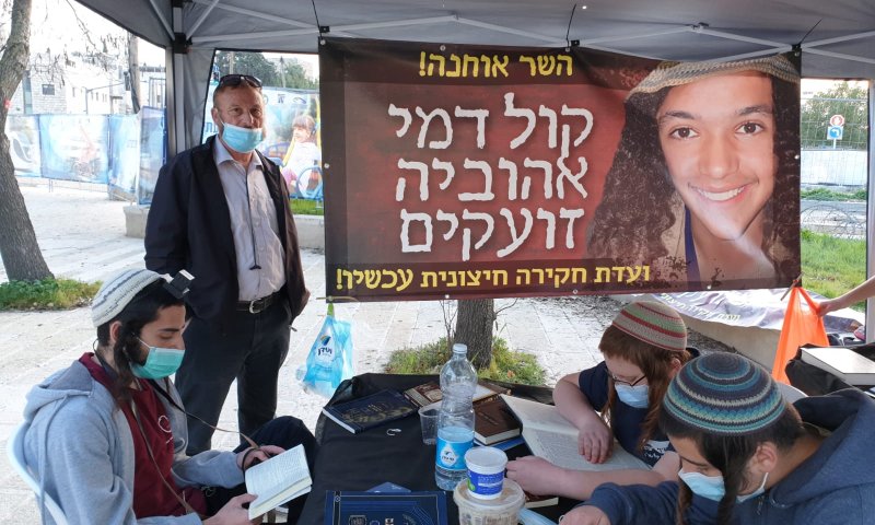 "קול דמי אהוביה זועקים": המוחים דורשים ועדת חקירה